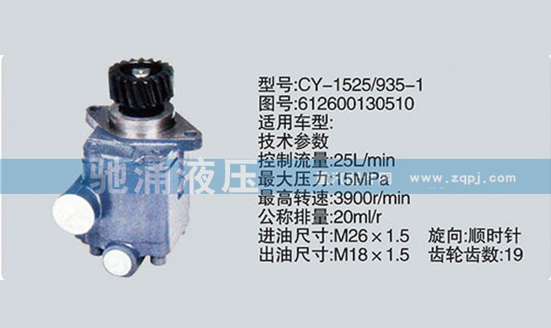 齿轮泵系列转向泵 612600130510转向助力泵、转向助力叶片泵【驰涌液压】/612600130510