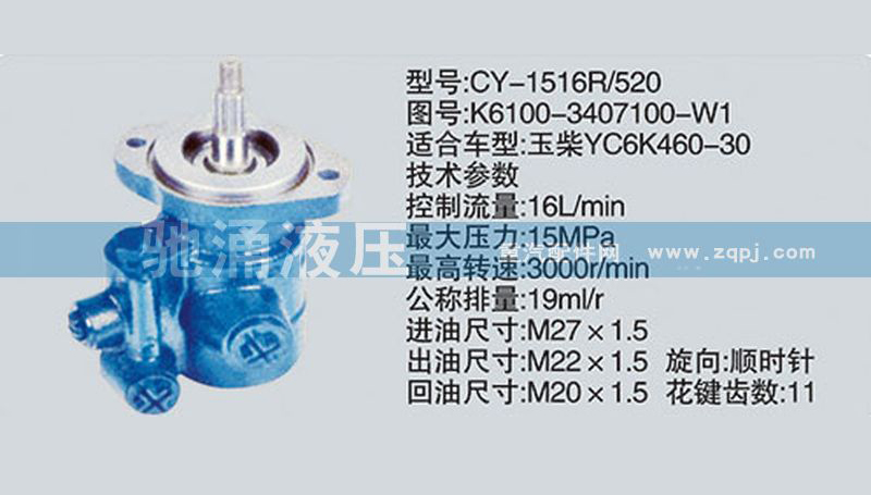 玉柴系列转向泵 K6100-3407100-W1转向助力泵、转向助力叶片泵【驰涌液压】/K6100-3407100-W1