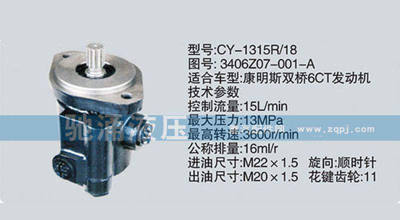 东风及康明斯系列转向泵3406Z07-001-A转向助力泵、转向助力叶片泵【驰涌液压】/3406Z07-001-A