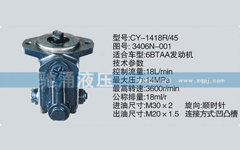 东风及康明斯系列转向泵3406N-001转向助力泵、转向助力叶片泵【驰涌液压】/3406N-001