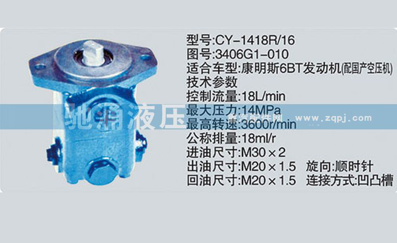 东风及康明斯系列转向泵3406G1-010转向助力泵、转向助力叶片泵【驰涌液压】/3406G1-010