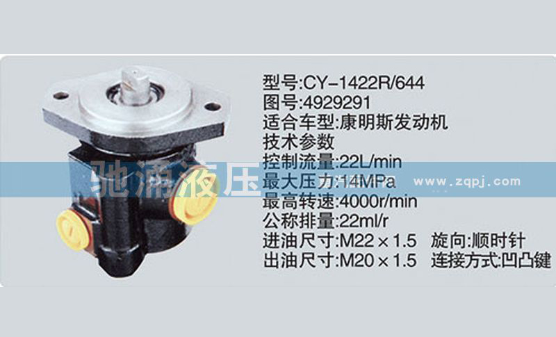 东风及康明斯系列转向泵4929291转向助力泵、转向助力叶片泵【驰涌液压】/4929291
