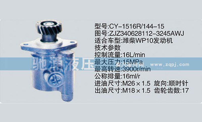 潍柴系列转向泵ZJZ340628112-3245AWJ转向助力泵、转向助力叶片泵【驰涌液压】/ZJZ340628112-3245AWJ