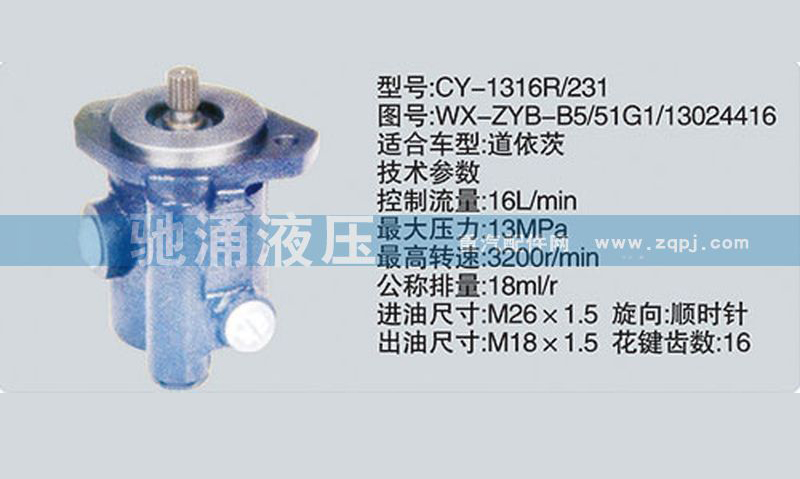 潍柴系列转向泵WX-ZYB-B5/51G1/13024416转向助力泵、转向助力叶片泵【驰涌液压】/WX-ZYB-B5/51G1/13024416