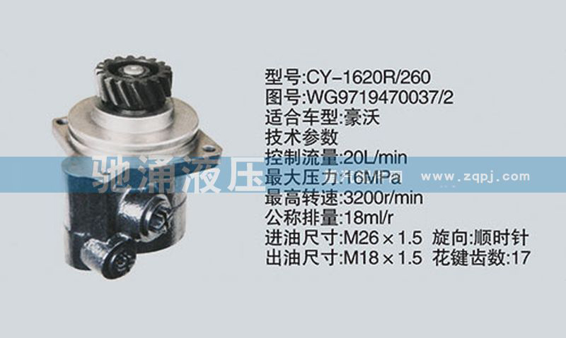 潍柴系列转向泵WG9719470037/2转向助力泵、转向助力叶片泵【驰涌液压】