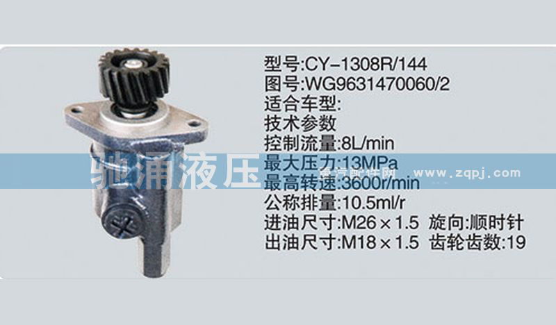 潍柴系列转向泵WG9631470060/2