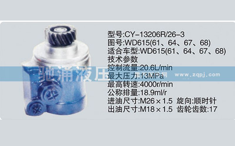 潍柴系列转向泵WD615转向助力泵、转向助力叶片泵【驰涌液压】