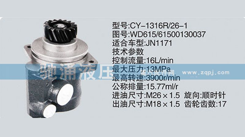 潍柴系列转向泵WD615/61500130037转向助力泵、转向助力叶片泵【驰涌液压】