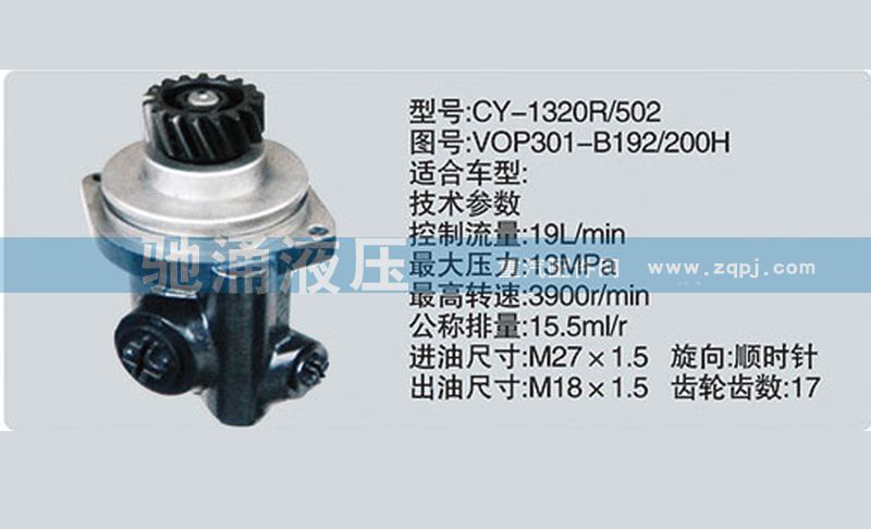 潍柴系列转向泵VOP301-B192/200H转向助力泵、转向助力叶片泵【驰涌液压】
