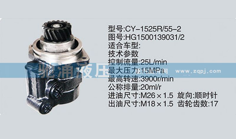 潍柴系列转向泵HG1500139031/2转向助力泵、转向助力叶片泵【驰涌液压】