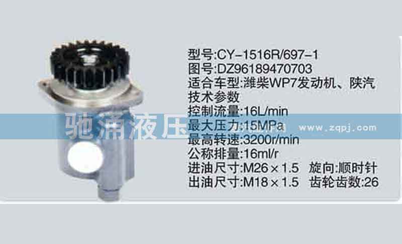 潍柴系列转向泵DZ96189470703转向助力泵、转向助力叶片泵【驰涌液压】