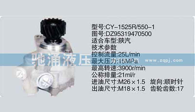 潍柴系列转向泵DZ95319470500转向助力泵、转向助力叶片泵【驰涌液压】