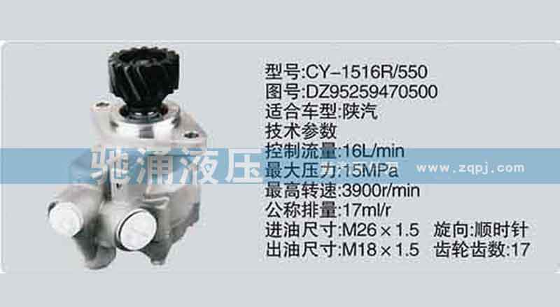 潍柴系列转向泵DZ95259470500转向助力泵、转向助力叶片泵【驰涌液压】