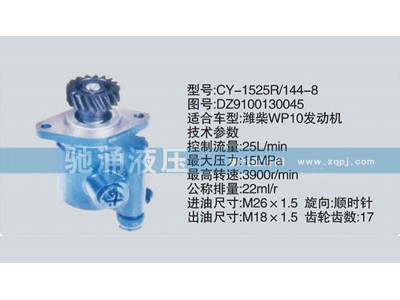 潍柴系列转向泵DZ9100130045转向助力泵、转向助力叶片泵【驰涌液压】