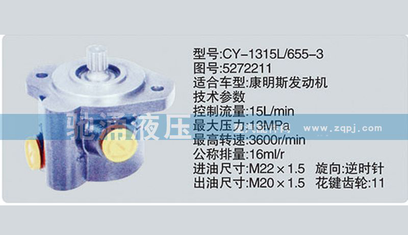 东风及康明斯系列转向泵5272211转向助力泵、转向助力叶片泵【驰涌液压】/5272211
