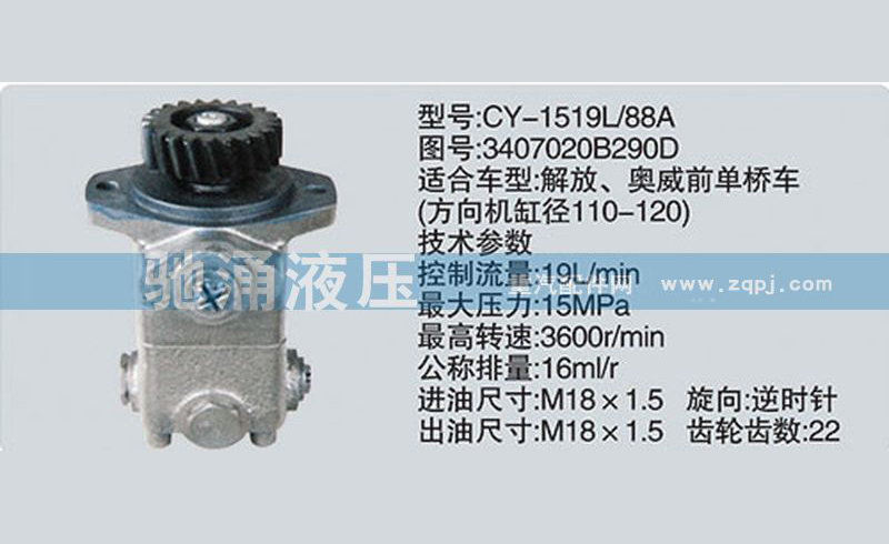 锡柴及大柴系列转向泵3407020B290D转向助力泵、转向助力叶片泵【驰涌液压】/3407020B290D