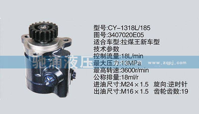 锡柴及大柴系列转向泵3407020E05转向助力泵、转向助力叶片泵【驰涌液压】