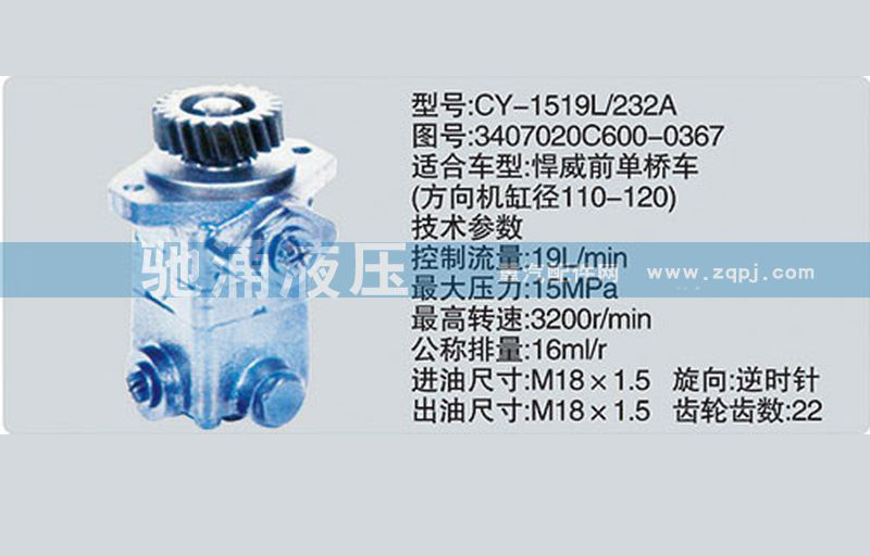 锡柴及大柴系列转向泵3407020C600-0367转向助力泵、转向助力叶片泵【驰涌液压】