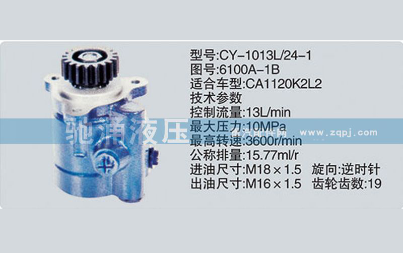 锡柴及大柴系列转向泵6100A-1B转向助力泵、转向助力叶片泵【驰涌液压】