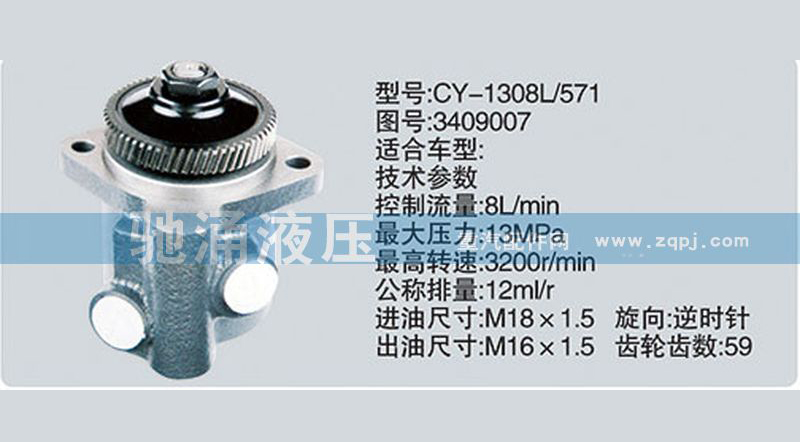锡柴及大柴系列转向泵3409007转向助力泵、转向助力叶片泵【驰涌液压】