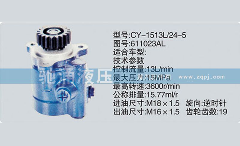 锡柴及大柴系列转向泵611023AL转向助力泵、转向助力叶片泵【驰涌液压】