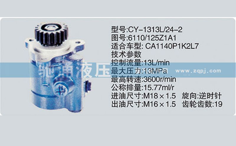 锡柴及大柴系列转向泵6110-125Z1A1转向助力泵、转向助力叶片泵【驰涌液压】