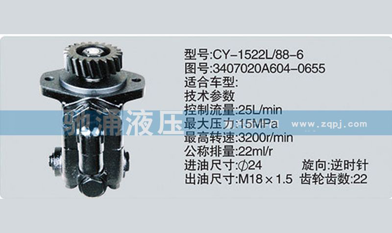 锡柴及大柴系列转向泵3407020A604-0655转向助力泵、转向助力叶片泵【驰涌液压】