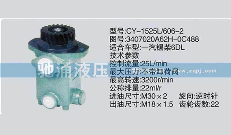 锡柴及大柴系列转向泵3407020A62H-0C488转向助力泵、转向助力叶片泵【驰涌液压】