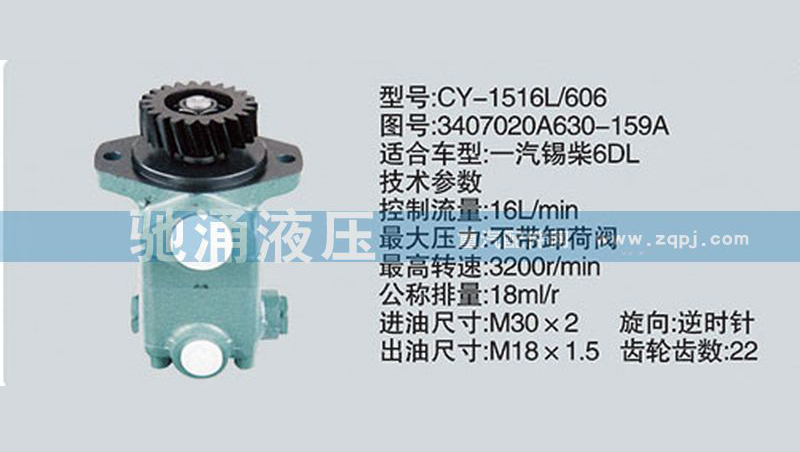 锡柴及大柴系列转向泵3407020A630-159A转向助力泵、转向助力叶片泵【驰涌液压】
