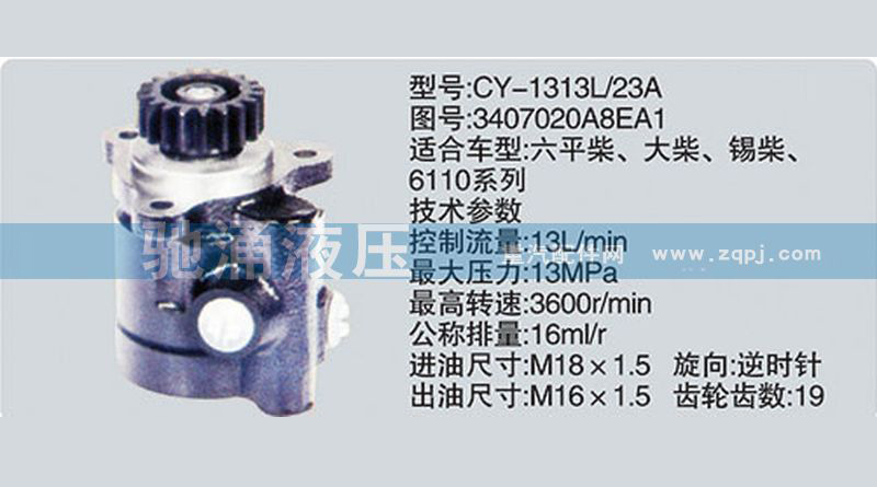 锡柴及大柴系列转向泵3407020A8EA1转向助力泵、转向助力叶片泵【驰涌液压】