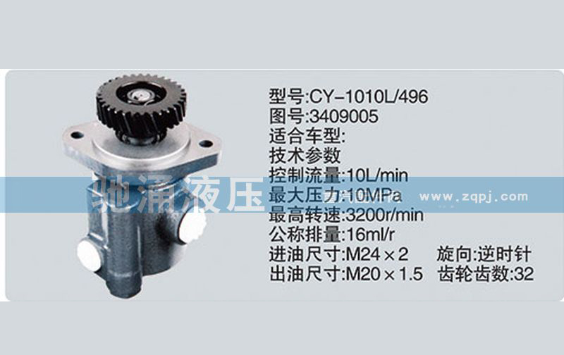 锡柴及大柴系列转向泵3409005转向助力泵、转向助力叶片泵【驰涌液压】
