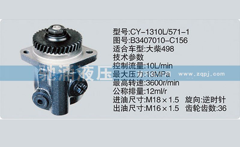 锡柴及大柴系列转向泵B3407010-C156转向助力泵、转向助力叶片泵【驰涌液压】