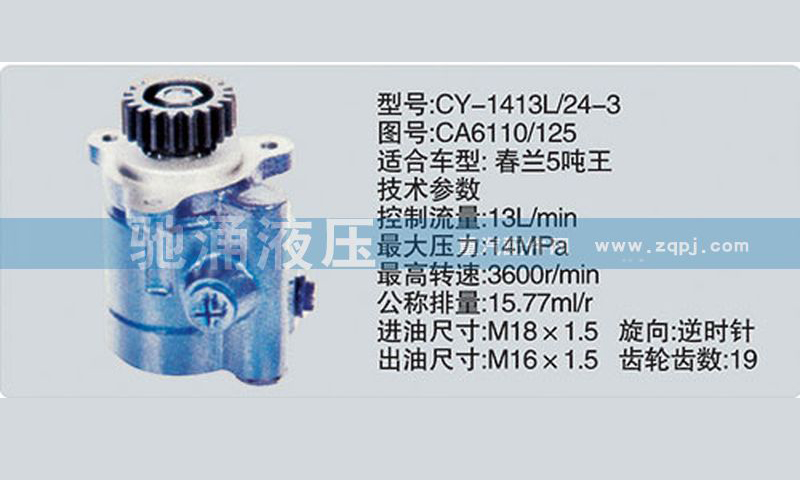 锡柴及大柴系列转向泵CA6110-125转向助力泵、转向助力叶片泵【驰涌液压】