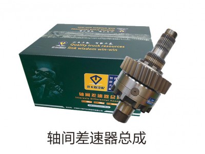 轴间减速器总成【济南优卡联】