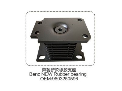 奔驰新款橡胶支座 9603250596【邢台凯沃-橡胶支座生产厂家】