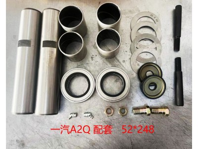 一汽A2Q 配套 转向节主销修理包52×248