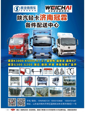 陕汽轻卡济南冠霖备件配送中心