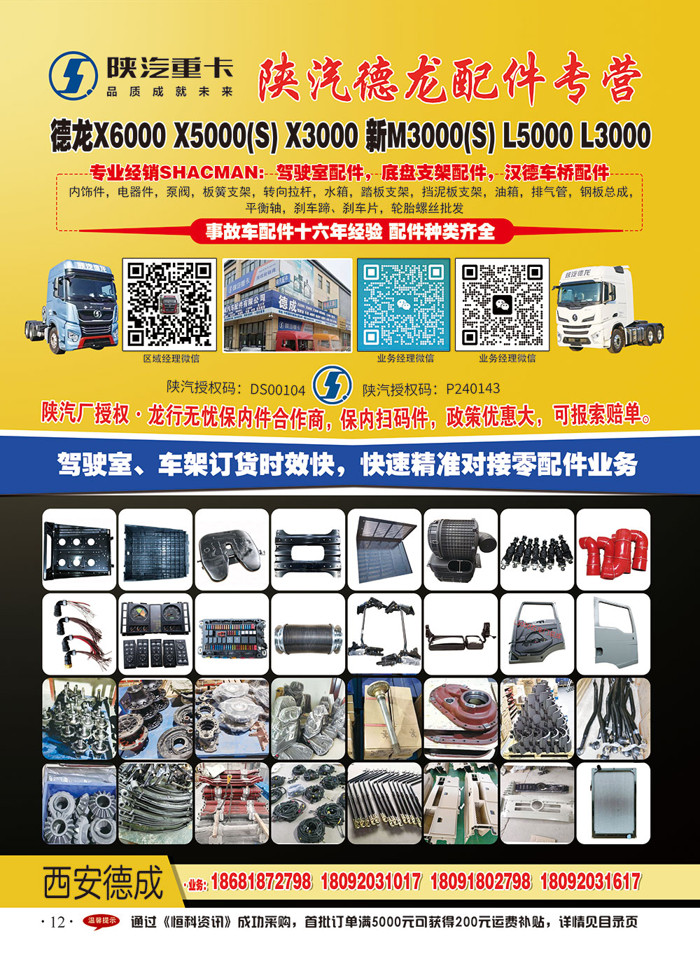 12西安德成