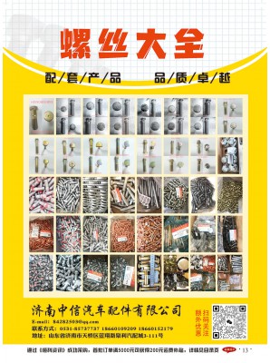 济南中信汽车配件有限公司