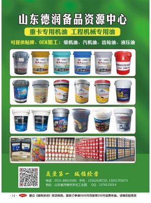 山东德润备品资源中心