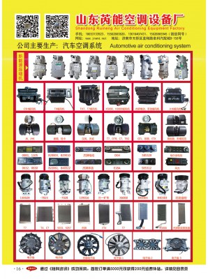山东芮能空调设备厂