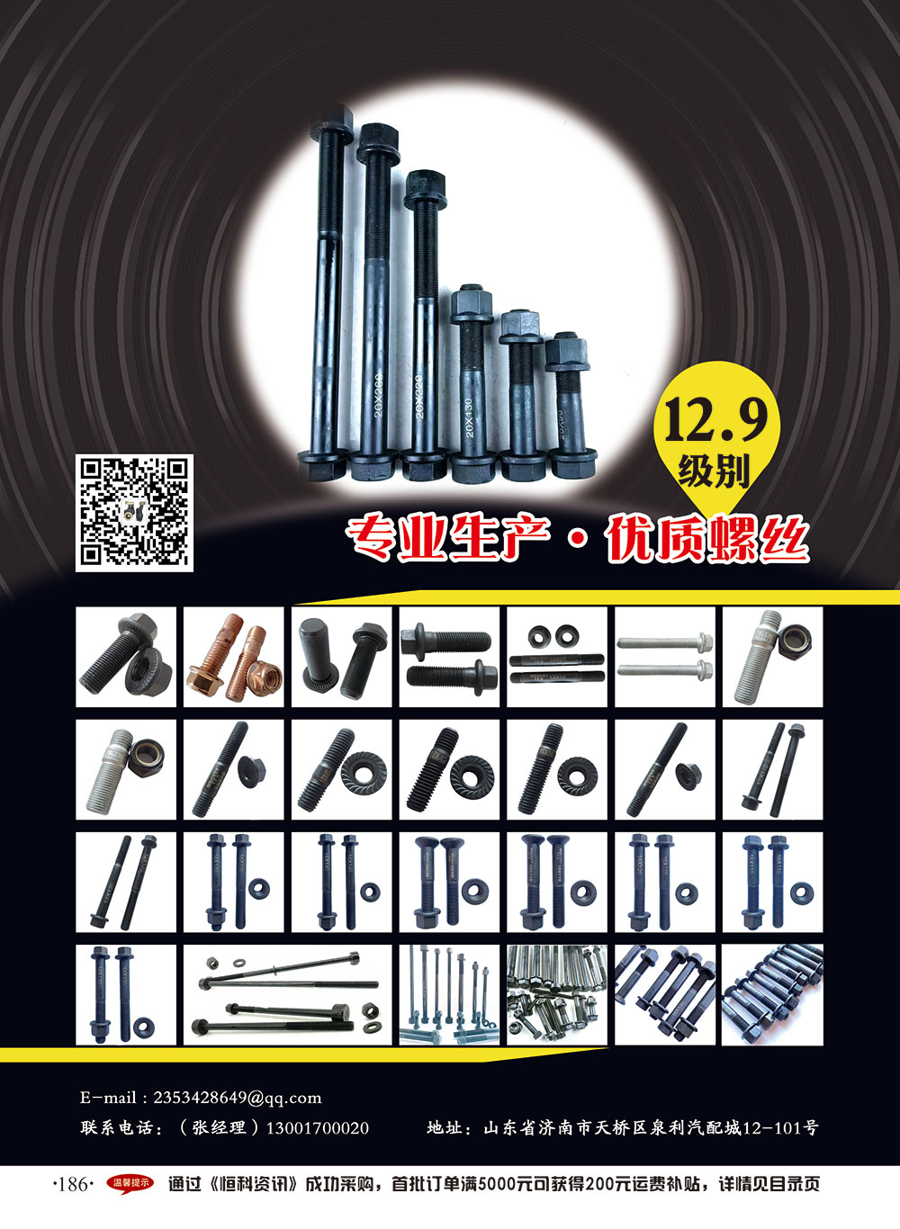 186丰闰