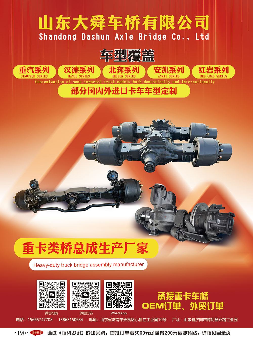 190舜天达