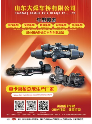 山东大舜车桥有限公司