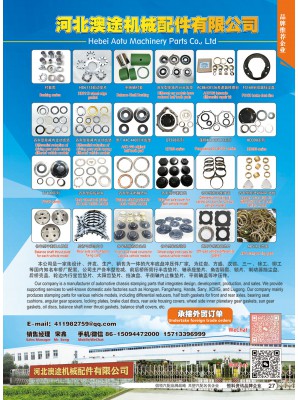 河北澳途机械配件有限公司