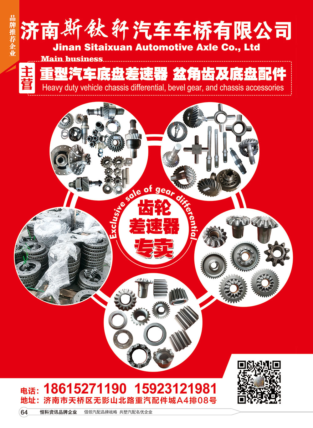 64斯钛轩