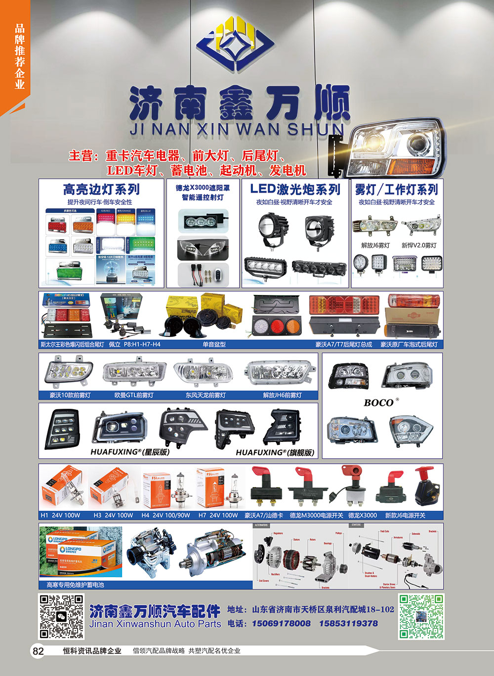 82鑫万顺B