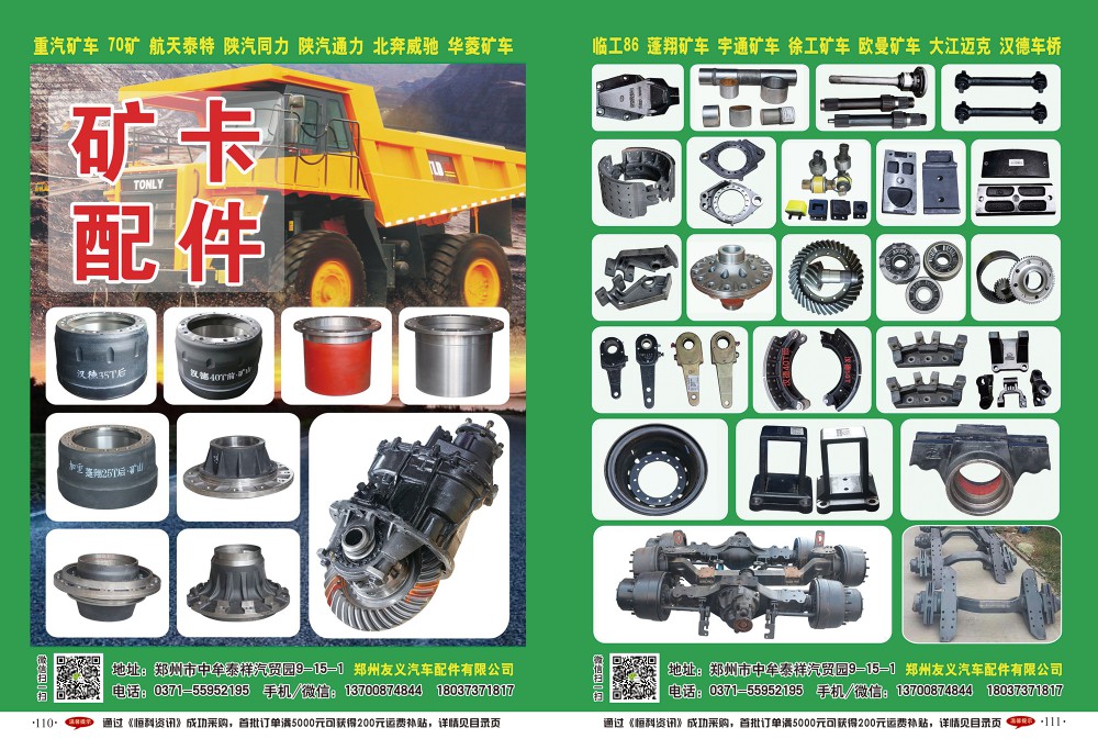 110-111郑州友义