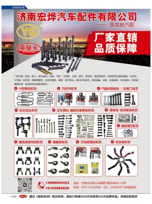 济南宏烨汽车配件有限公司