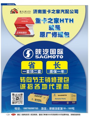 济南重卡之家汽配公司